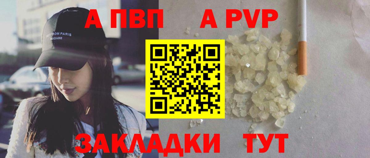 A-PVP крисы CK Удомля