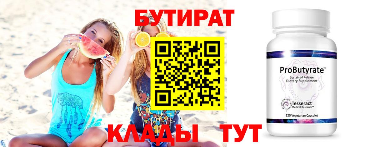 Удомля  Бутират жидкий экстази  БУТИРАТ  Вход с VPN 
