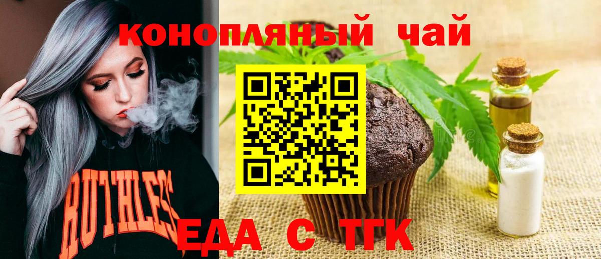 Удомля  Печенье с ТГК конопля  Вход с VPN 