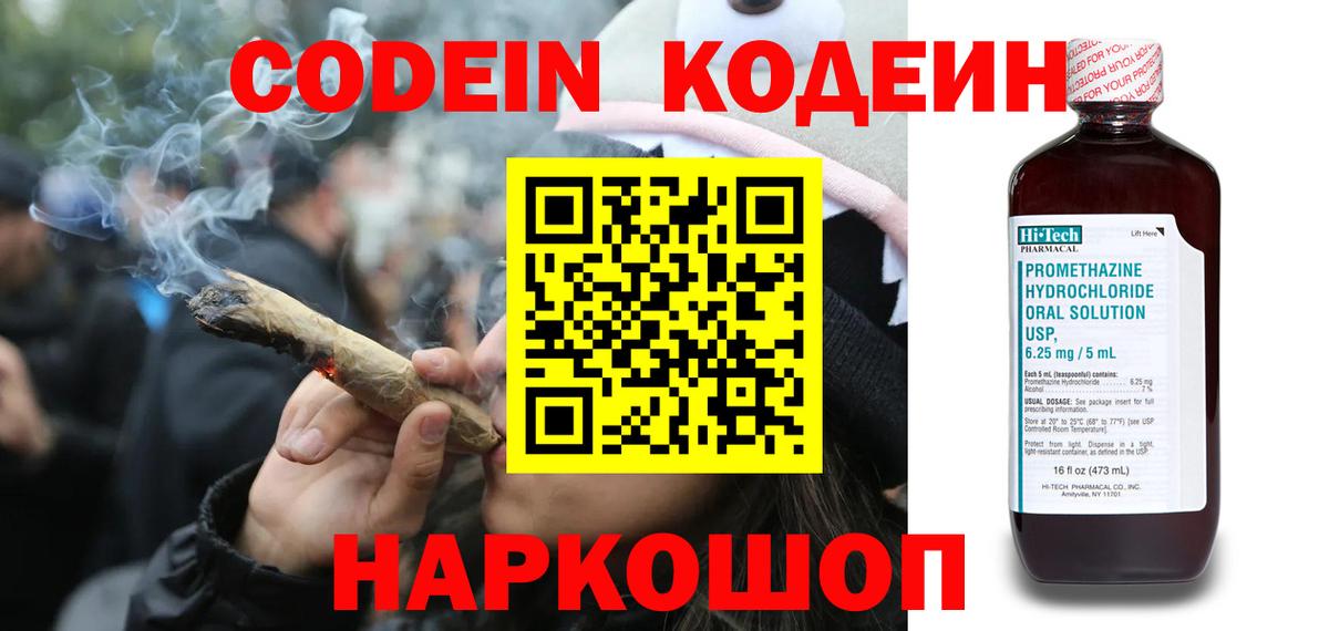 Codein Purple Drank  Кодеин Purple Drank  Вход с VPN  Удомля 