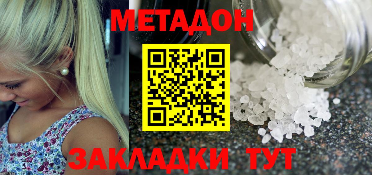 Метадон VHQ  МЕТАДОН VHQ  Вход с VPN  Удомля 