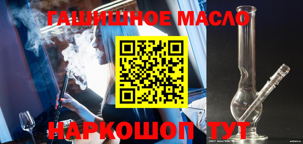 ТГК гашишное масло Удомля